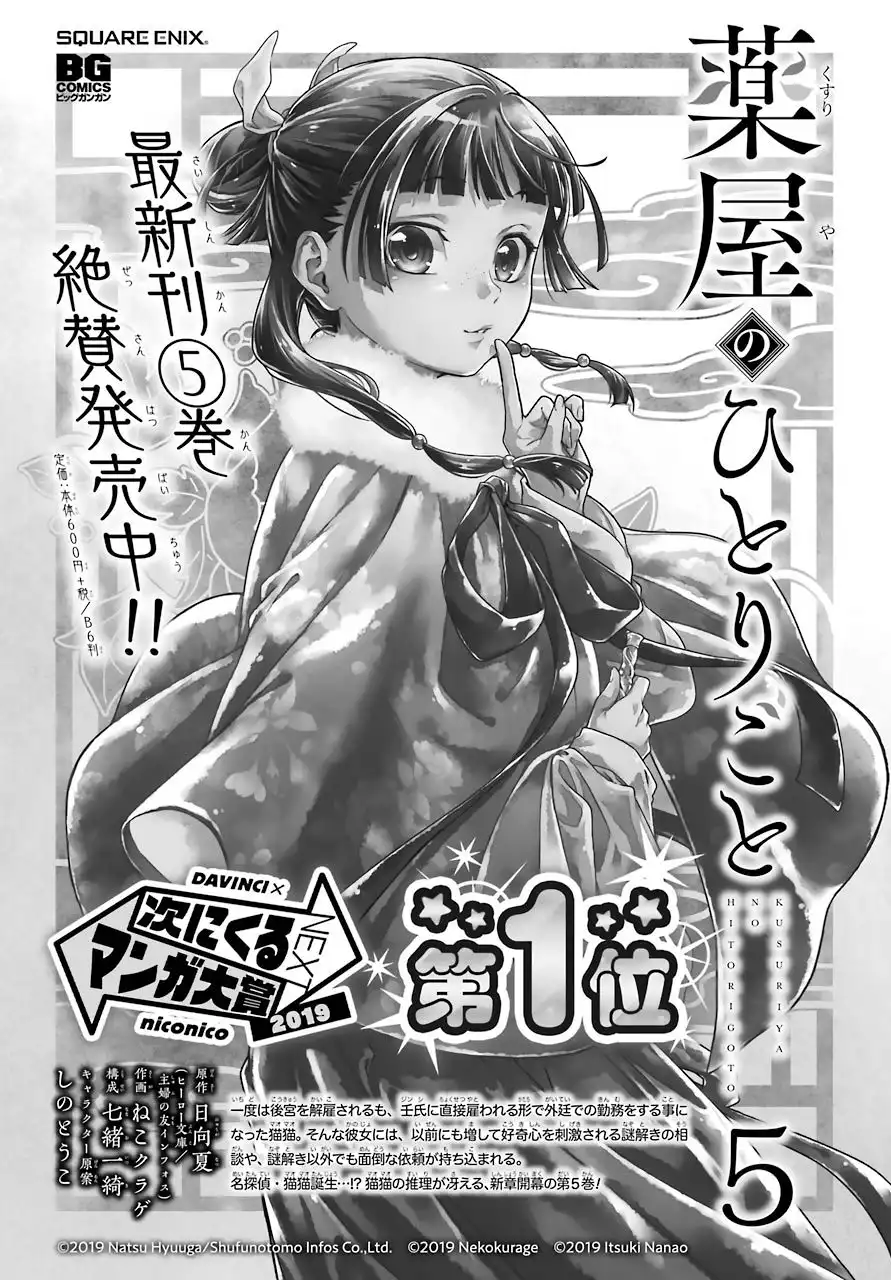 Kusuriya no Hitorigoto Chapter 30 29